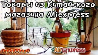 Aliexpress/Авто полив цветов/Auto drip irrigation/Automatic plant waterers for houseplant