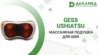Массажная подушка для шеи GESS uShiatsu