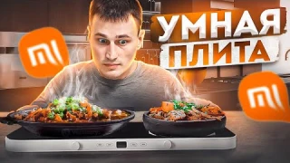 Xiaomi УМНАЯ комбо индукционная плита Mijia Double-Port Cooker с WI-FI