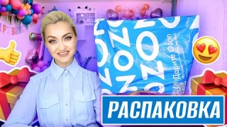 📦 СУПЕР РАСПАКОВКА OZON | ПОТРЯСАЮЩИЙ СЮРПРИЗ ПОДАРОК USMILE