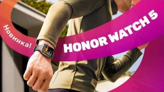 Обзор новинки УМНЫХ ЧАCОВ HONOR Watch 5!
