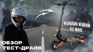⚡KUGOO G2 MAX ОБЗОР / ТЕСТ ДРАЙВ. СТОИТ ЛИ ПОКУПАТЬ?