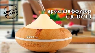 Аромадиффузор CRDC с Aliexpress | стильный мини увлажнитель воздуха с подсветкой #25
