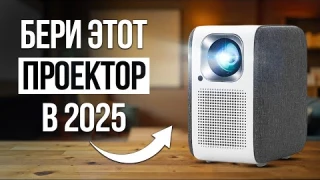 ТОП 5 — Лучшие проекторы для дома / Недорогие, но мощные