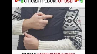 Жилетка с подогревом купить в Украине. Отзывы жилет с USB от powerbank