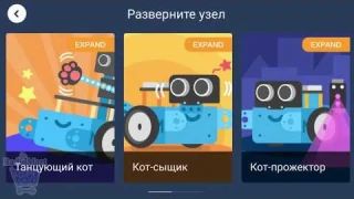 #03 MBot - обзор мобильного приложения