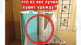 Сушилка для одежды ПОДРОБНО выбираем лучшее из популярных #честныйобзор #smartSteam #aonice #VLK