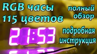 Настенные светодиодные RGB часы 115 оттенков с AliExpress - светодиодные RGB часы из Китая !!!