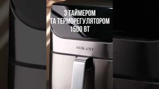Аэрогриль фритюрница мультипечь кухонная SOKANY SK-10006 на 7 литров с таймером, черный