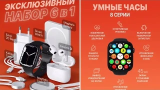 Обзор на смарт-часы в наборе 6 в 1 для IPhone и Android