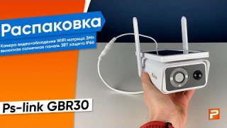 WIFI камера Ps-link GBR30 матрица 3Мп встроенная солнечная панель 3ВТ аккумуляторы 18650