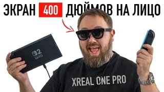 ЭКРАН 400 ДЮЙМОВ НА ЛИЦО ДЛЯ iPHONE - XREAL ONE PRO ВЕРНУЛ ВЕРУ В ТЕХНОЛОГИИ!!!1