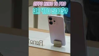 Oppo Reno 14 Pro Микро обзор #oppo #смартфон