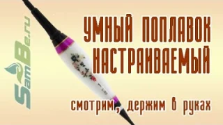 Поплавок умный светодиодный Super Smart, арт. Z0000006260