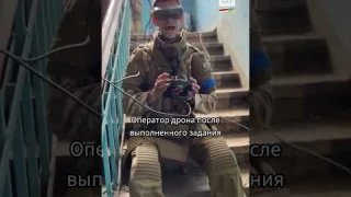 Война будущего! Оператор украинского дрона успешно выполнил боевое задание #shorts