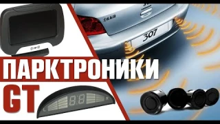 Обзор парктроников GT — GT Rainbow, GT Drive, GT Fusion