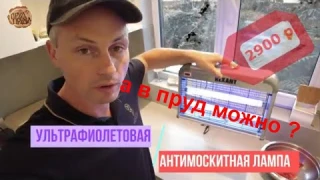 Мухобойка | Антимоскитная лампа | Честный обзор