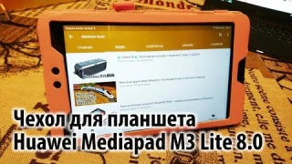 Чехол подставка для планшета Huawei Mediapad M3 Lite из AliExpress