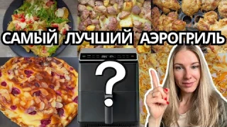 Мой новый аэрогриль COSORI Dual Blaze | Cтоит ли покупать?