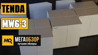 Tenda MW6-3 обзор роутера