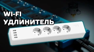 Управляемый wi-fi удлинитель ZLD-44EU-W на 4 евророзетки и 4 USB порта, Tuya Smart, Home Assistant