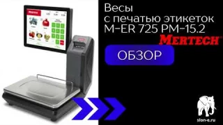Весы с печатью этикеток M-ER 725 PM-15.2 | обзор торговых весов самообслуживания