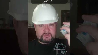 УЗО или Диф автомат ? Вечный спор разрешен!!