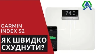 Garmin Index 2. Как быстро похудеть?