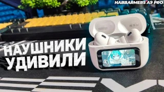 Эти наушники шокировали за свою цену! 🎧 Обзор и тест ( HABBARMERS A9 PRO ) лучшие наушники 2025