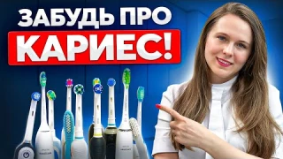 Лучшие Электрические Зубные Щетки в 2024 году (объясняет стоматолог-гигиенист)