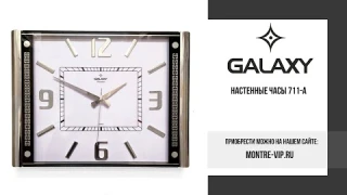 Прямоугольные настенные часы Galaxy 711-A