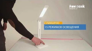 FunDesk L2 складная настольная лампа - Эрго Кидс
