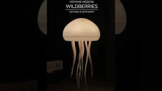 🔥 #РАСПАКОВКА парящий в воздухе ночник-медуза с #wildberries 👉🏼 ПОДПИШИСЬ #находки с #wb