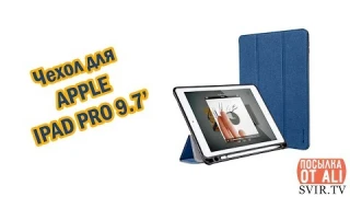 Чехол для Apple iPad Pro  9,7