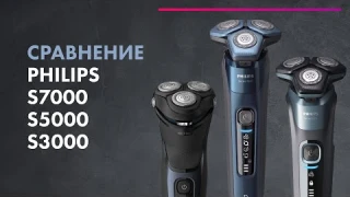 Выбираем РОТОРНУЮ Электробритву 🔥 Philips S3134/51, S5585/35, S7783/59