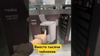 Вместо тысячи чайников #2023 #обзор #россия #шедевр #новинка #днс #чайник #цены #чай