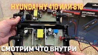 Hyundai HY 410 vs HY 810 — какое зарядное устройство выбрать?