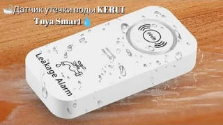 🛁Датчик утечки воды KERUI Tuya Smart💧 Water leakage sensor