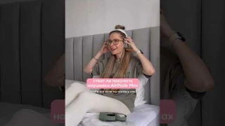 обзор на AirPods Max для тех кто носит очки #обзор #наушники #airpodsmax