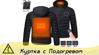 Куртка с подогревом с aliexpress подробный обзор