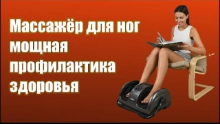 PLANTA Массажер для ног с подогревом и регулировкой наклона MF 12