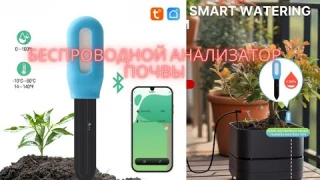 Беспроводной датчик влажности почвы: bluetooth