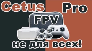 BetaFPV Cetus Pro - честный короткий обзор | Квадракоптер для практики | FPV не для всех | Мини дрон