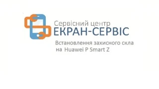 Huawei P Smart Z - поклейка защитного стекла