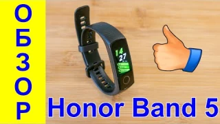 Honor Band 5 Обзор фитнес-браслета с отличными возможностями - Интересные гаджеты