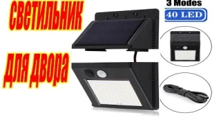 Настенный  светильник для двора с датчиком движения  PIR - полный обзор PIR motion sensor review