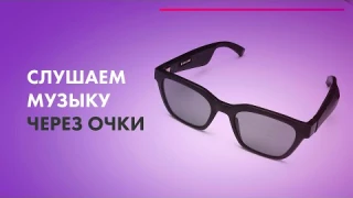 BOSE FRAMES ALTO - Обзор 👓 УМНЫЕ ОЧКИ С МУЗЫКОЙ 🔥 Могут заменить наушники?!