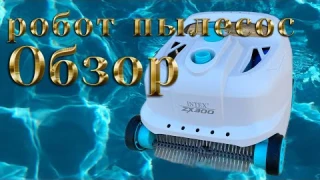 Обзор на Zx300 Интекс робот пылесос