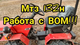 Мтз 132н ПОРЯДОК работы с ВОМ!