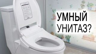 Умное сиденье для унитаза из Китая
